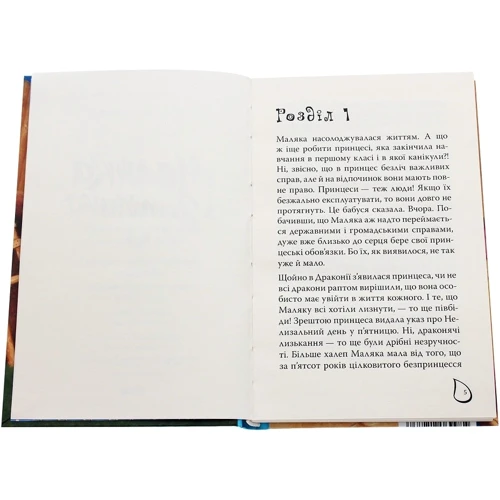 Сашко Дерманський: маляки и Гаплик. книга 3: Виробник Теза