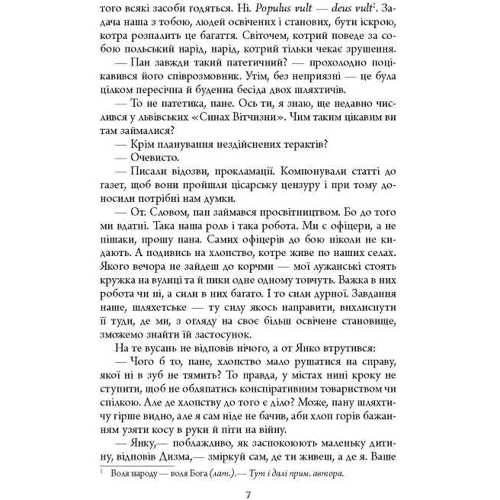 Остап Українець: Дискордія: Автор Остап Украинец