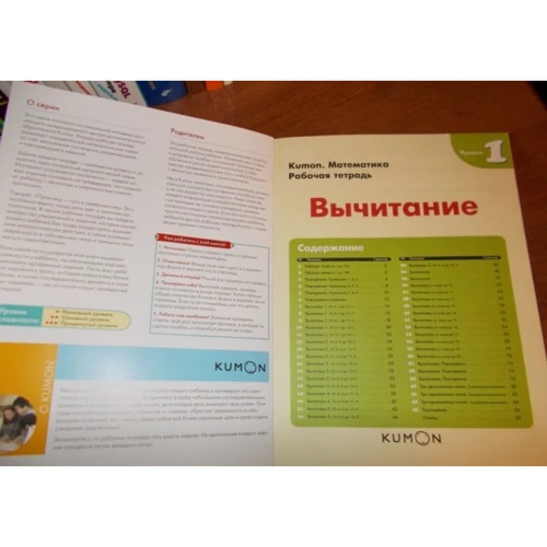 KUMON: Математика. Вычитание. Уровень 1: Производитель Манн, Иванов и Фербер