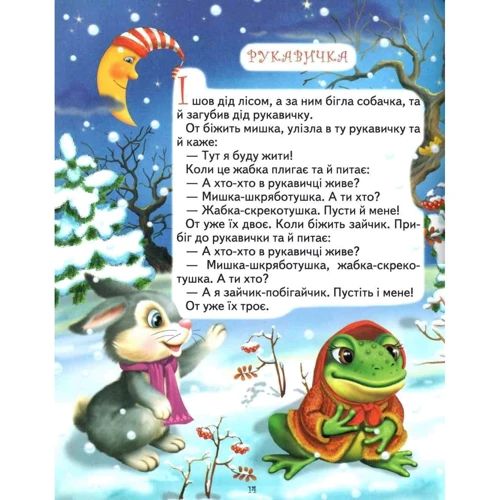 Козачки для малечі (подарунковий випуск): Обкладинка Твердая