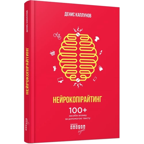 Денис Каплунов: Нейрокопірайтінг