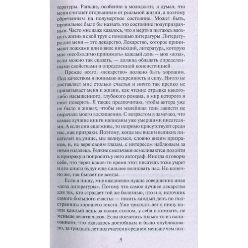 Орхан Памук. Другие цвета: Обложка Мягкая