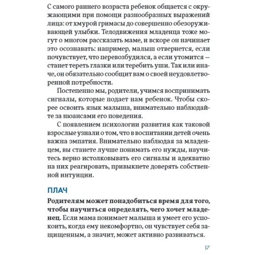 Саманта Квин: Комфорт и здоровый сон младенца. Естественные успокаивающие методики: Количество страниц 176