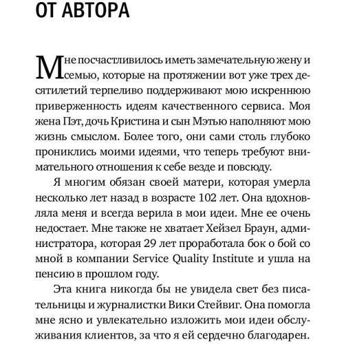 Как превратить разгневанного покупателя в счастливого за 60 секунд: Автор Джон Шоул
