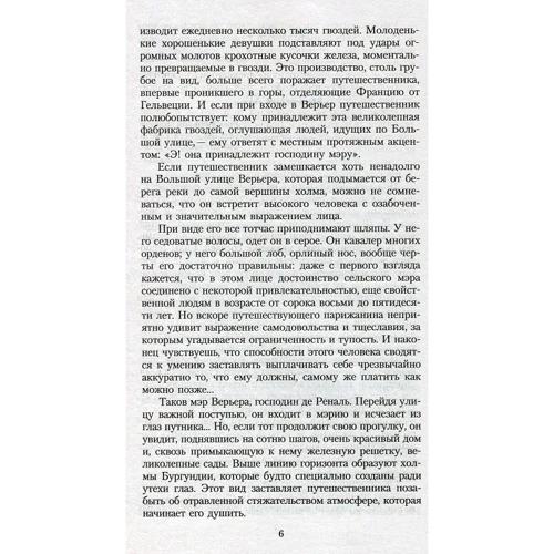 Фредерик Стендаль. Красное и черное: Обложка Мягкая