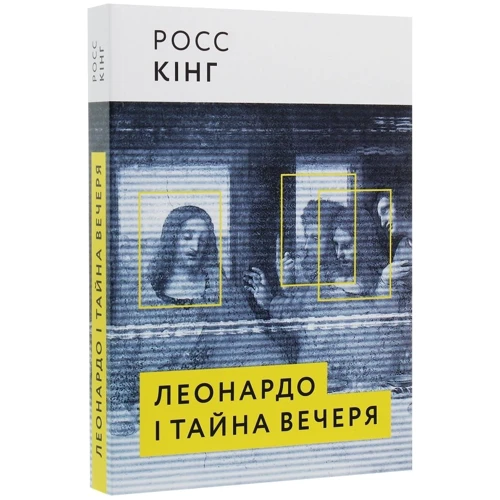 Росс Кінг: Леонардо и таємниця вечеря: Виробник ArtHuss