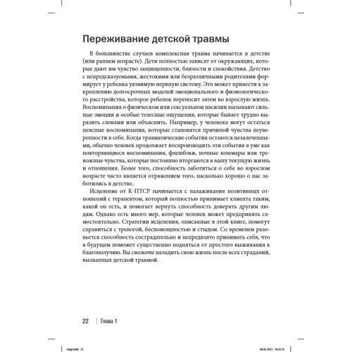 Аріель Шварц: Терапія комплексного посттравматичного стресового розладу: практичний посібник. Співчуття як стратегія лікування дитячої травми: Обкладинка Мягкая