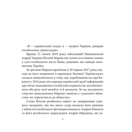 Дар'я Бура: Віталій Марків: ISBN 978-966-03-9428-5