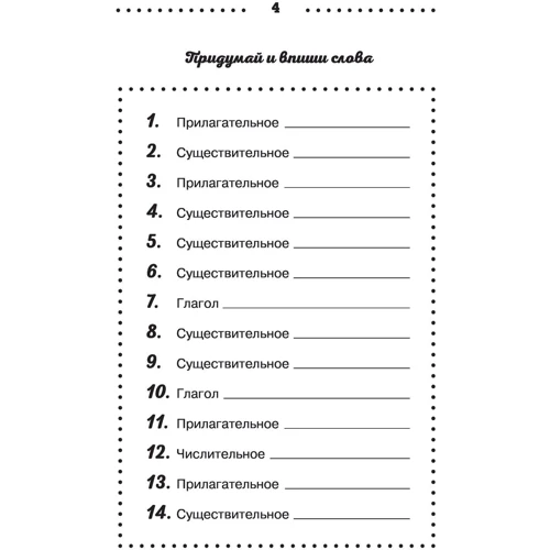 Сыграем в "Безумные истории"!: Жанр Развлечения. Праздники. Игры