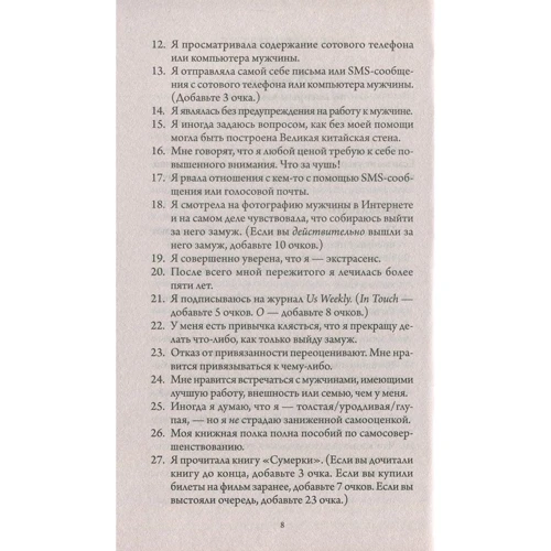 Трейси Макмиллан: Почему ты пока не замужем? 10 моделей поведения, мешающих счастливым отношениям: Жанр Популярная психология