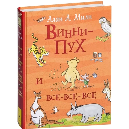 Алан Мілн: Вінні-Пух і всі-всі-всі: Виробник Росмен
