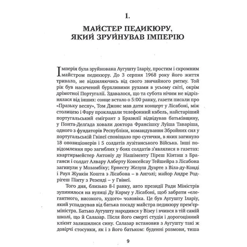 Марко Феррарі: Неймовірна історія Антоніу Салазара, диктатора, який помер двічі: Автор Марк Феррари