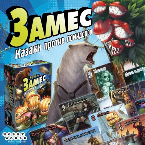 Настольная игра Hobby World Замес: Казаки против Помидоров (1662) фото 13