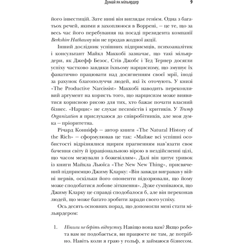 Дональд Трамп, Мередіт Маківер: Думай як мільярдер. Все, що вам потрібно знати про успіх, нерухомість та життя: Обложка Твердая