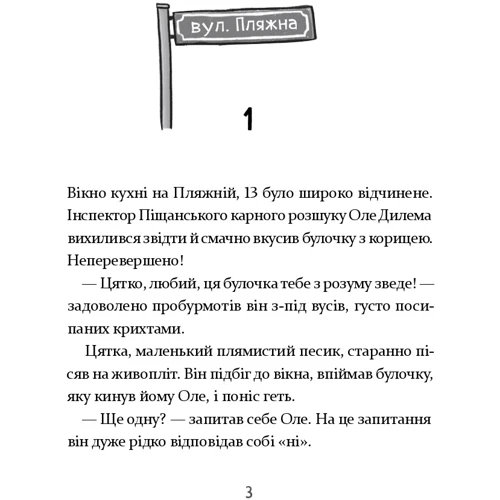 Крістіна Андрес: Інспектор Дилема. Щось літає у повітрі: Производитель Чорні вівці