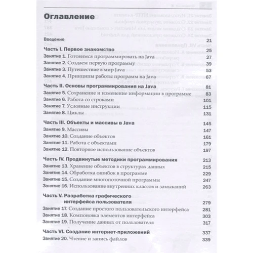 Роджерс Кейденхед: Java за 24 часа (8-е издание): Производитель Диалектика