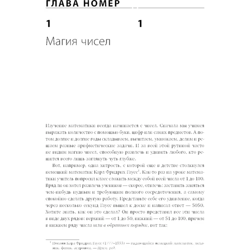 Артур Бенджамін: Магія математики. Як знайти ікс і навіщо це потрібно: ISBN 978-5-9614-5588-5