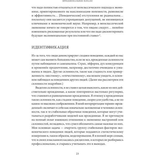 Алан Гринспен: Карта и территория. Риск, человеческая природа и проблемы прогнозирования фото 7