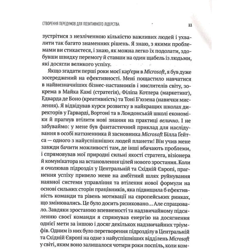 Ян Мульфейт, Меліна Кості: Позитивне лідерство. Як енергія і щастя надихають ефективну команду: Обкладинка Твердая