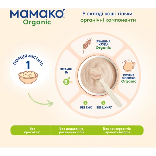 Каша ячменная Мамако Organic на козьем молоке 200 г (1105544): Вес, г 200