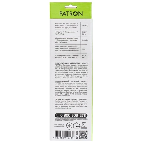 Сетевой фильтр Patron 3.0 m 3 x 1 mm2 (SP-1053) 5 розеток BLACK (EXT-PN-SP-1053)