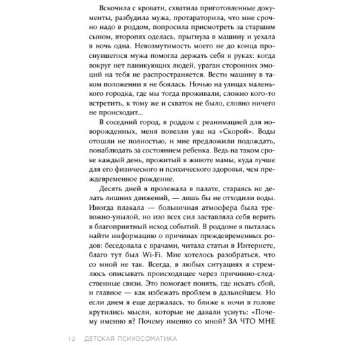 Екатерина Тохтарова: Детская психосоматика. Как помочь детям расти здоровыми: Производитель Форс