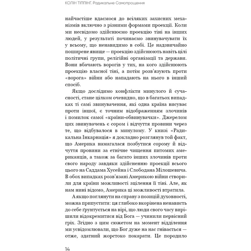 Колін Тіппінг: Радикальне самопрощення. Прямий шлях до істинного прийняття собі: Автор Колин Типпинг