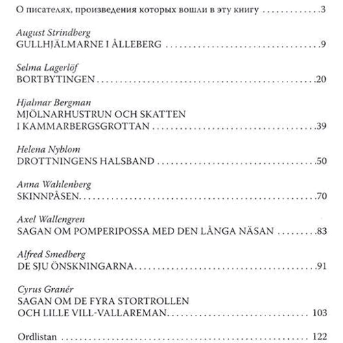 Шведські літературні казки / Svenska konstsagor: Кількість сторінок 128