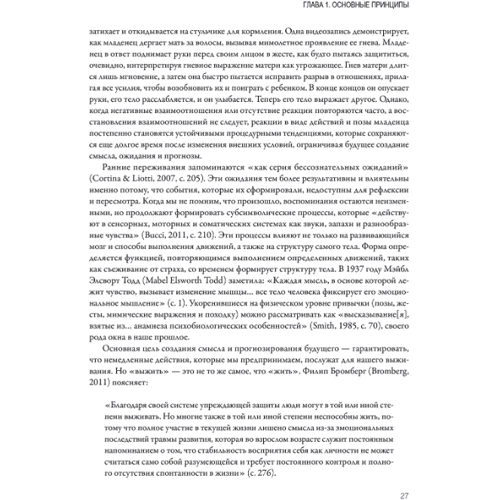 Пет Огден, Янина Фишер: Сенсомоторная психотерапия: ISBN 978-617-7896-18-9