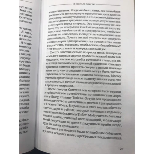 Сог'ял Рінпоче: Тибетська книга життя і смерті: Кількість сторінок 704