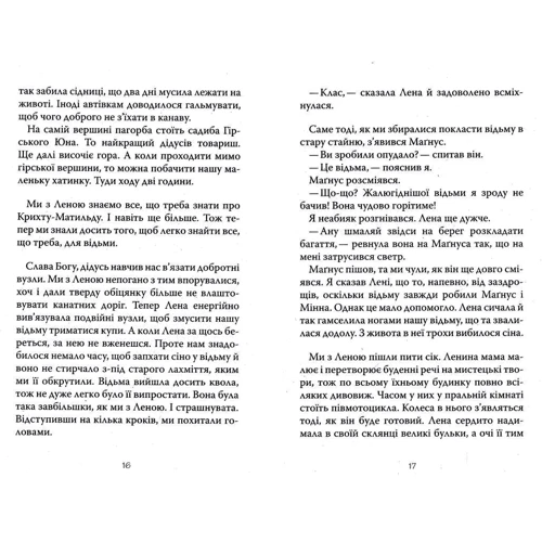 Марія Парр: вафельні серце: Автор Марія Парр