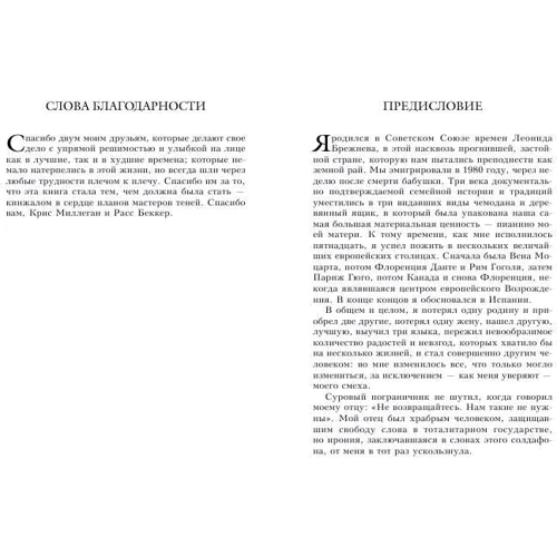 Даніель Естулін: Майстри тіней: ISBN 978-985-15-0861-3