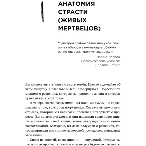 Тімоті Верстінен, Бредлі Войтек: Мозок зомбі. Науковий підхід до поведінки ходячих мерців: Виробник Паблішер
