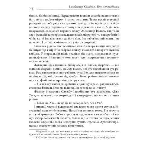 Володимир Єшкілєв: Фаренго. Книга 1. Тінь попередника: ISBN 978-966-03-8083-7