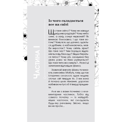 Фізика на пальцях. Для дітей и батьків, Які хотят поясніті дітям: Виробник BookChef