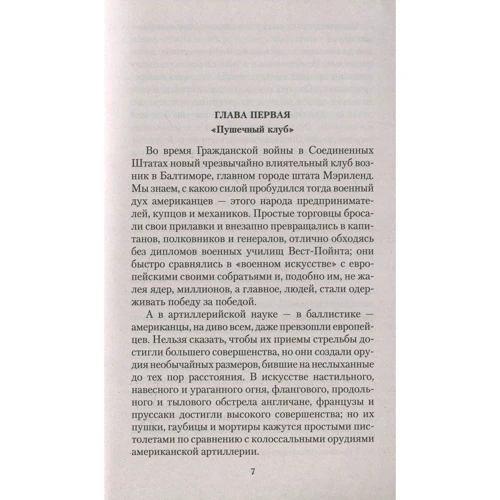 Жюль Верн. З гармати на Місяць: Кількість сторінок 448