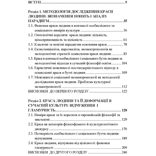Світлана Крилова: Краса людини у життєвих практиках культури: Виробник Центр навчальної літератури (ЦУЛ)