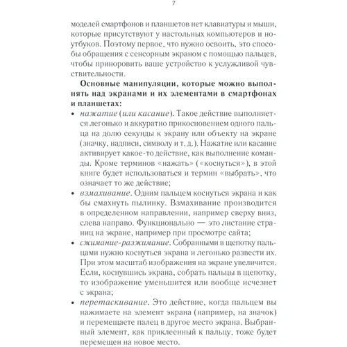 Смартфон і планшет для тих, кому за ...: ISBN 978-617-12-8857-7