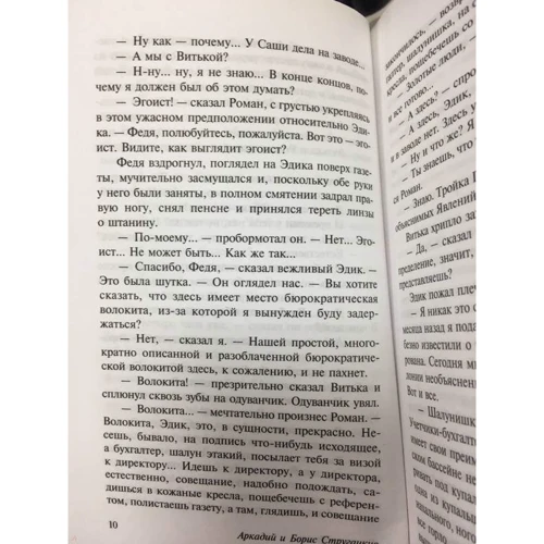 Сказка о Тройке: ISBN 978-5-17-106419-8