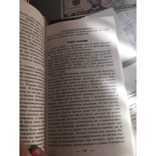 Дейл Карнеги: Как выработать уверенность в себе и влиять на людей, выступая публично: Количество страниц 416