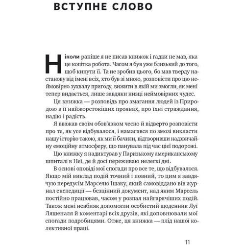 Моріс Ерцоґ: Аннапурна. Легендарна історія про Перше сходження на восьмитисячник: ISBN 978-617-7866-66-3