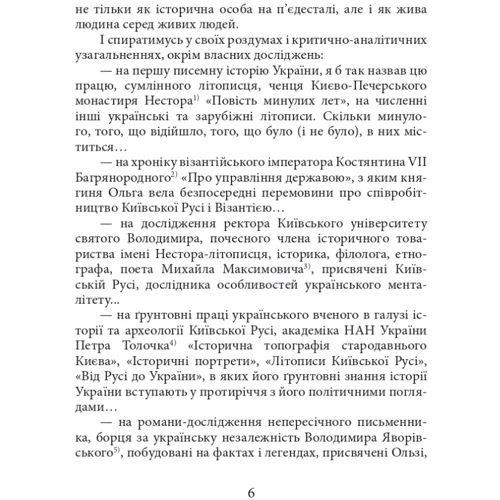 Ростислав Коломієць: Княгиня Ольга: Количество страниц 122