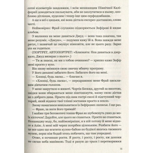 Дженді Нельсон: Я віддам тобі сонце: Производитель Виват