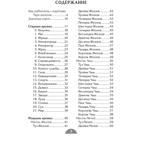 Дорін Верче, Редлі Валентайн: Таро ангелів (78 карт + інструкція): Обкладинка картон