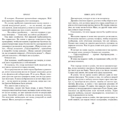 Джоди Пиколт: Книга двух путей: Обложка Твердая