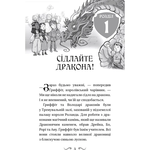 Трейсі Вест: Володарі драконів. Книга 3. Таємниця Водяної дракониці: Обкладинка Твердая
