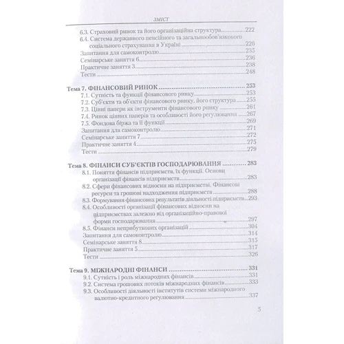 О. І. Кремень, В. М. Кремень: Фінанси (4-те видання): ISBN 978-966-364-788-3