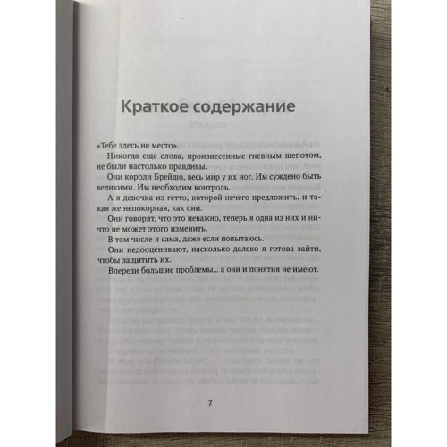 Меган Бренді: Неприємності у старшій школі: Виробник Эксмо