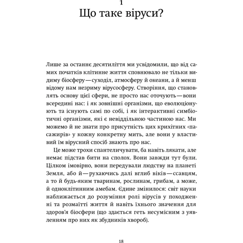 Френк Раян: Вірусосфера. Від застудити до COVIDу: навіщо людству віруси: Автор Френк Райан