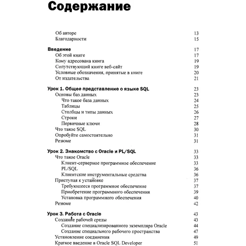 Oracle PL / SQL за 10 хвилин: Обкладинка М'яка